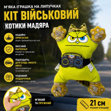 Кіт Військовий на липучках у машину 21 см - Декоративна м'яка іграшка на скло Кіт Військовий на липучках у машину 21 см - Декоративна м'яка іграшка на скло