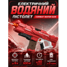 Водний бластер дитячий дитячий Combat Water Gun з акумулятором та автонабором води Водний бластер дитячий дитячий Combat Water Gun з акумулятором та автонабором води