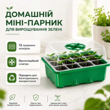 Домашній фіто-парник для вирощування розсади та квітів MA731 - 5 контейнерів по 12 секцій з USB Домашній фіто-парник для вирощування розсади та квітів MA731 - 5 контейнерів по 12 секцій з USB