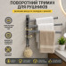 Рушникотримач настінний поворотний 4 поперечини — Для сушіння та зберігання рушників Рушникотримач настінний поворотний 4 поперечини — Для сушіння та зберігання рушників
