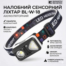 Будівельний ліхтар налобний BL-W-18 акумуляторний з датчиком руху — Сенсорний ліхтарик на голову