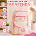 Анатомічний шкільний рюкзак «Галактика» (Рожевий) для навчання та розвиваючих занять