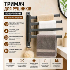 Настінна вішалка для рушників поворотна 4 ріжка — Економія місця у ванній та туалеті