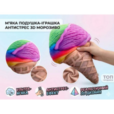 Подарункова м'яка подушка-іграшка Морозиво 80 см антистрес