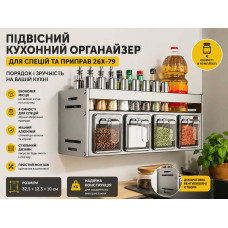 Настінний алюмінієвий органайзер для кухні 26X-79 — Полиця для баночок зі спеціями, олій та соусів