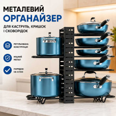 Кухонний металевий органайзер для шафи: підставка під сковороди та кришки 26X-16