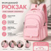 Рожевий рюкзак підлітковий 44×29×13 см — Практичний шкільний портфель для навчання Рожевий рюкзак підлітковий 44×29×13 см — Практичний шкільний портфель для навчання