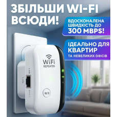 Підсилювач Wi-Fi сигналу 300 Мбіт/с із кнопкою WPS — Швидке підключення без виклику фахівців Підсилювач Wi-Fi сигналу 300 Мбіт/с із кнопкою WPS — Швидке підключення без виклику фахівців