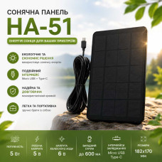 Автономна захищена сонячна панель 5W HA-51 — Зарядний пристрій для гаджетів при відключенні світла