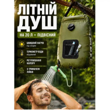 Переносний похідний душ на 20 літрів — Для кемпінгу, полювання, риболовлі та дачної ділянки