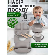 Набір посуду з харчового силікону для малюків 6 в 1 сірий 26X-35 - Тарілки, нагрудник та столові прилади Набір посуду з харчового силікону для малюків 6 в 1 сірий 26X-35 - Тарілки, нагрудник та столові прилади