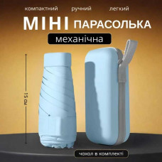 Кишенькова парасолька від дощу та сонця AND HA-75 у захисній капсулі — Подарункова міні-парасолька