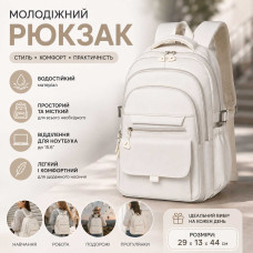 Стильний молодіжний рюкзак білого кольору (29х13х44 см) Стильний молодіжний рюкзак білого кольору (29х13х44 см)