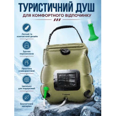 Портативний душ для кемпінгу 20L — Похідна гігієна в польових умовах