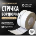 Самоклеюча кухонна та ванна стрічка для герметизації стиків - Водонепроникний бордюр 3.2м х 38мм Самоклеюча кухонна та ванна стрічка для герметизації стиків - Водонепроникний бордюр 3.2м х 38мм