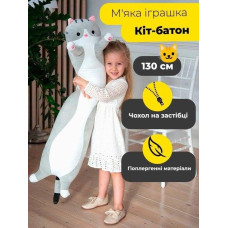 Подушка-іграшка для сну та обіймів, Довгий кіт з розміром 130 см, Плюшева обіймашка 8472195