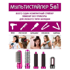 Мультистайлер, фен-щітка з 5 насадками, стайлер для укладання та завивки волосся 8154926 Мультистайлер, фен-щітка з 5 насадками, стайлер для укладання та завивки волосся 8154926