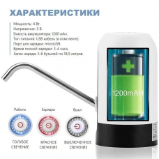 Помпа для води, Електричний дозатор з USB-зарядкою, Автоматичний насос для бутля 19 л 8419257 Помпа для води, Електричний дозатор з USB-зарядкою, Автоматичний насос для бутля 19 л 8419257