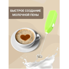 Спінювач, капучинатор з автономним живленням, міні-міксер для молока та кави 8150493 Спінювач, капучинатор з автономним живленням, міні-міксер для молока та кави 8150493
