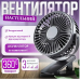 Портативний вентилятор, Настільний обдувач з акумулятором, Компактний охолоджувач для дому та офісу 8593104